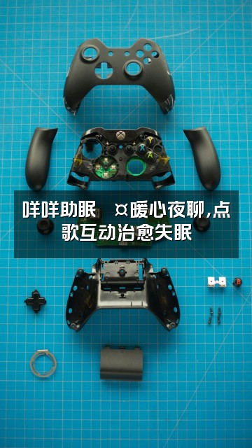 抖音咩咩助眠视频封面：咩咩助眠💤暖心夜聊，点歌互动治愈失眠